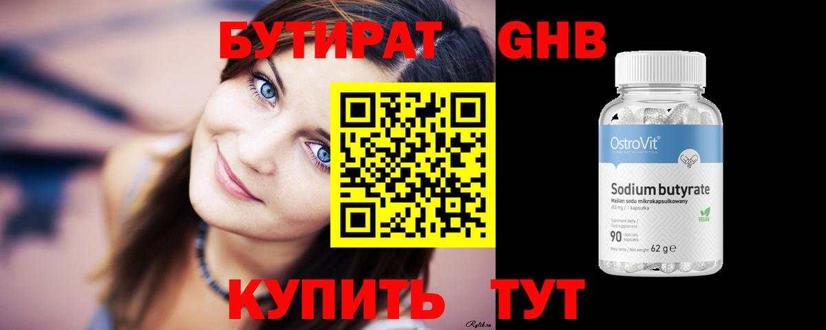 БУТИРАТ  Вход с VPN  Новомосковск  Бутират буратино 