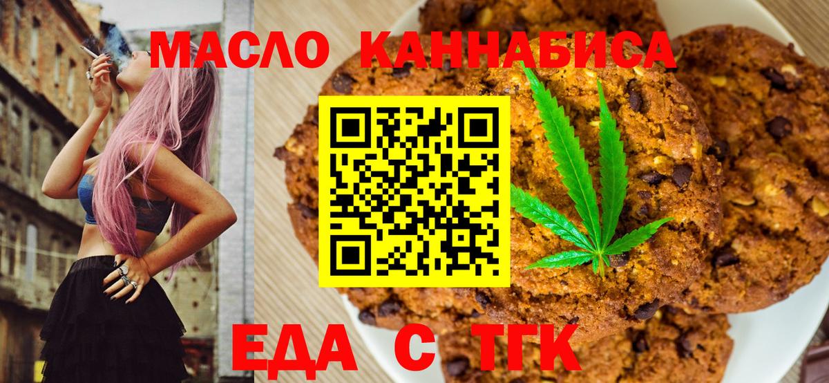 Печенье с ТГК конопля  Вход с VPN  Новомосковск 