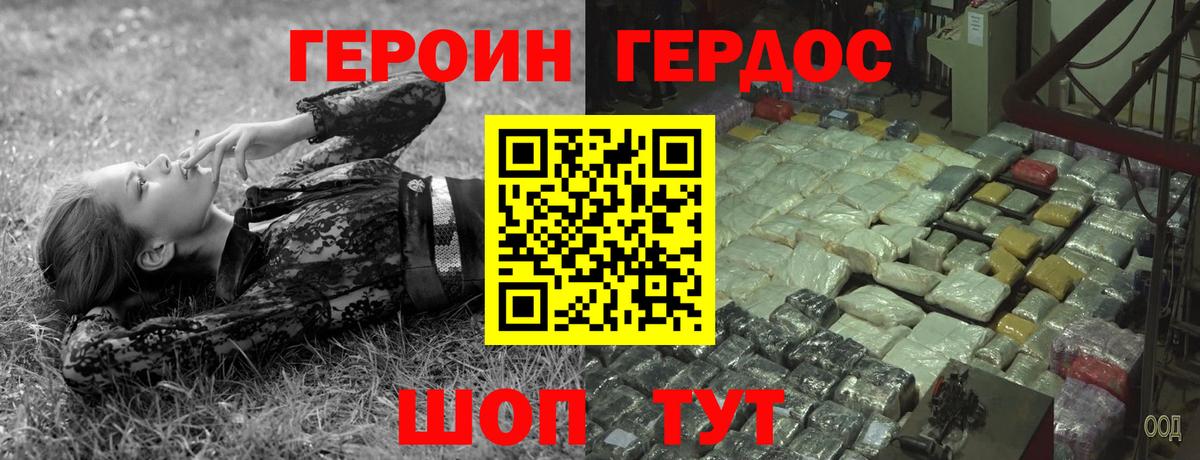 ГЕРОИН белый Новомосковск