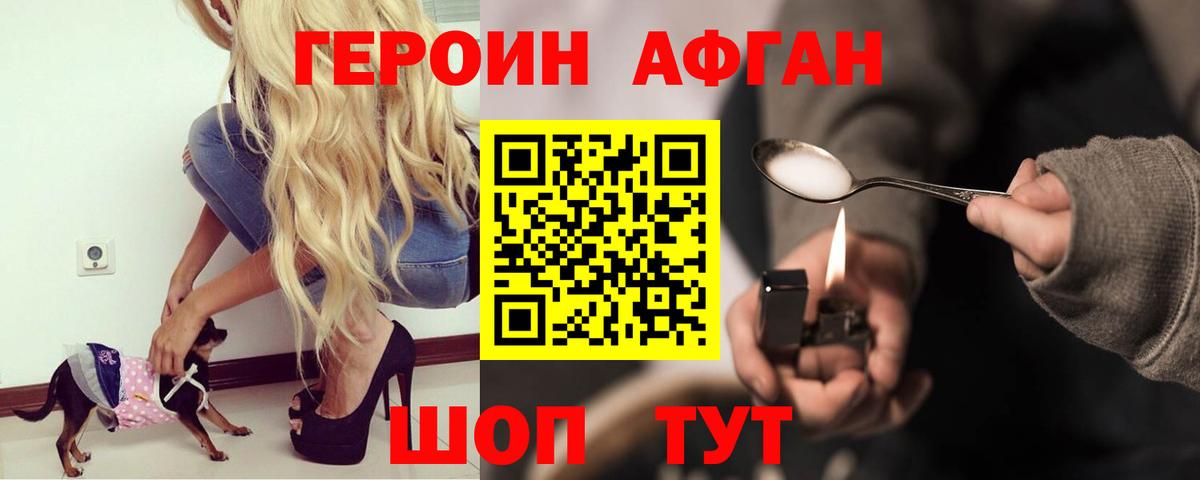 Героин  ГЕРОИН афганец  Вход с VPN  Новомосковск 