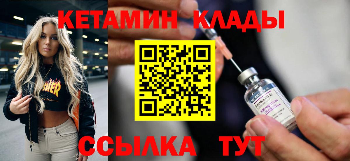 Новомосковск  Кетамин VHQ  Вход с VPN 